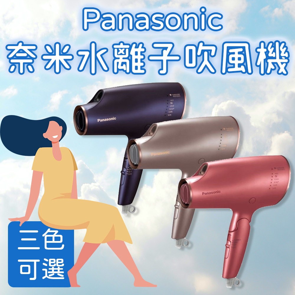 日本 Panasonic 高浸透奈米水離子吹風機【EH-CNA0E】 3種顏色 國際牌 極潤奈米水離子吹風機 速乾