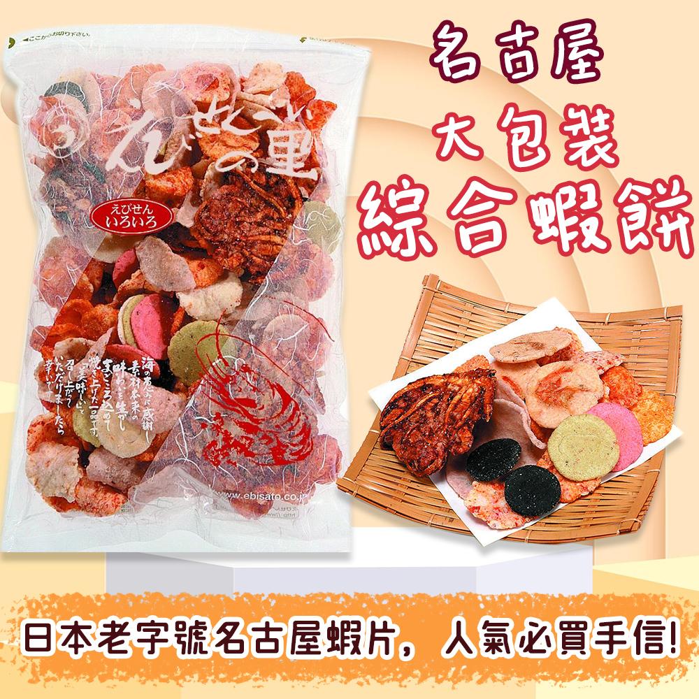 日本 名古屋えびせんべいの里 什錦蝦餅 綜合口味 大包裝 300g 零食 美味 點心 零嘴 餅乾