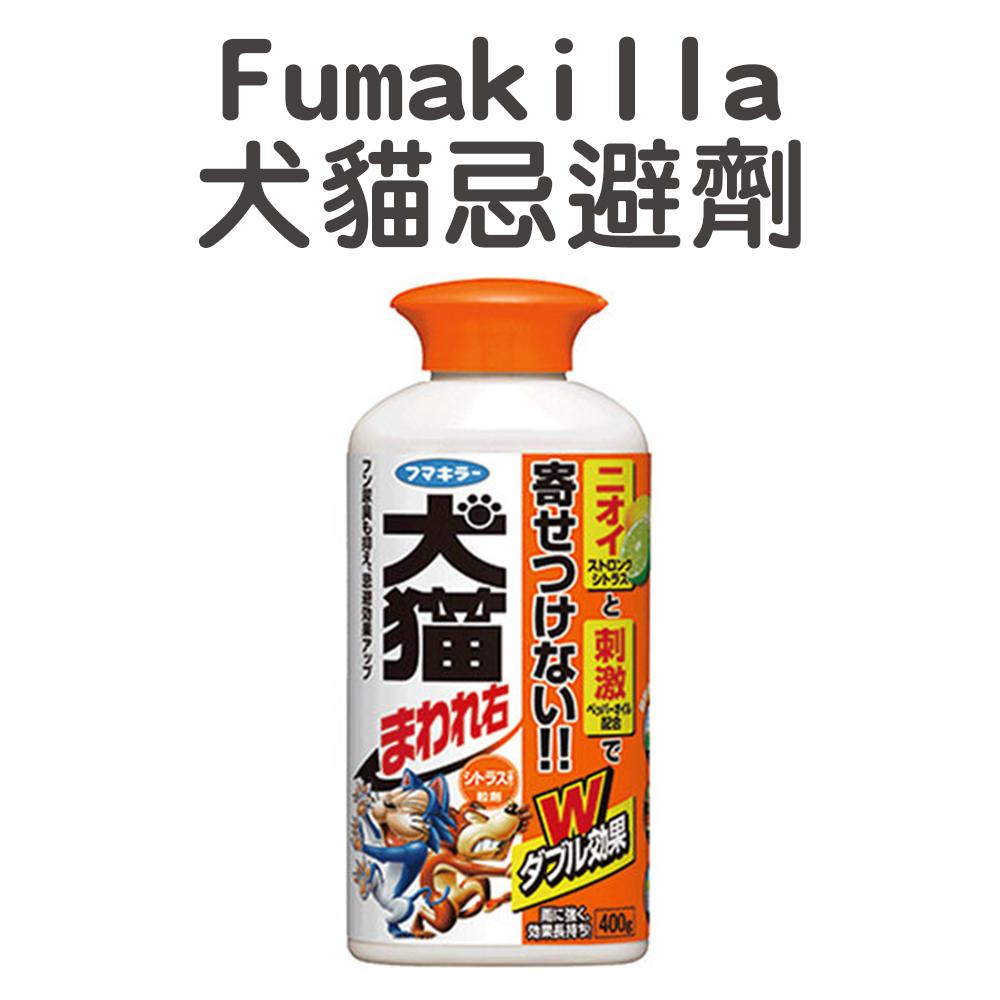 日本 Fumakilla 犬貓忌避劑 400g 貓狗BYE 驅離 長效 防水 消臭 驅逐貓狗