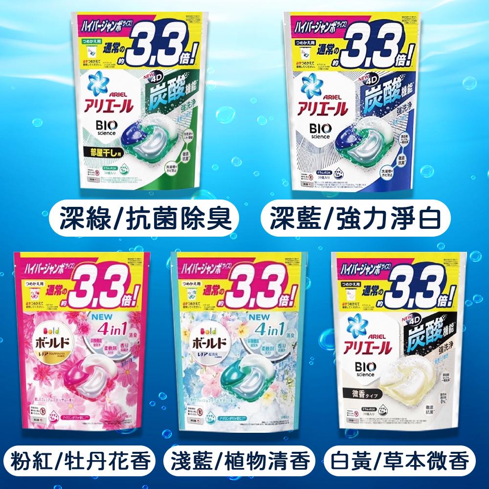日本 P&G Ariel 寶僑 4D洗衣球 39入袋裝 洗衣膠球 碳酸機能 日本家庭首選 強力洗淨 淨白 除臭 草本 植物 牡丹