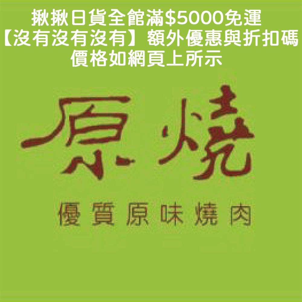 【現貨】王品集團- 原燒餐券 全台通用 商品卡