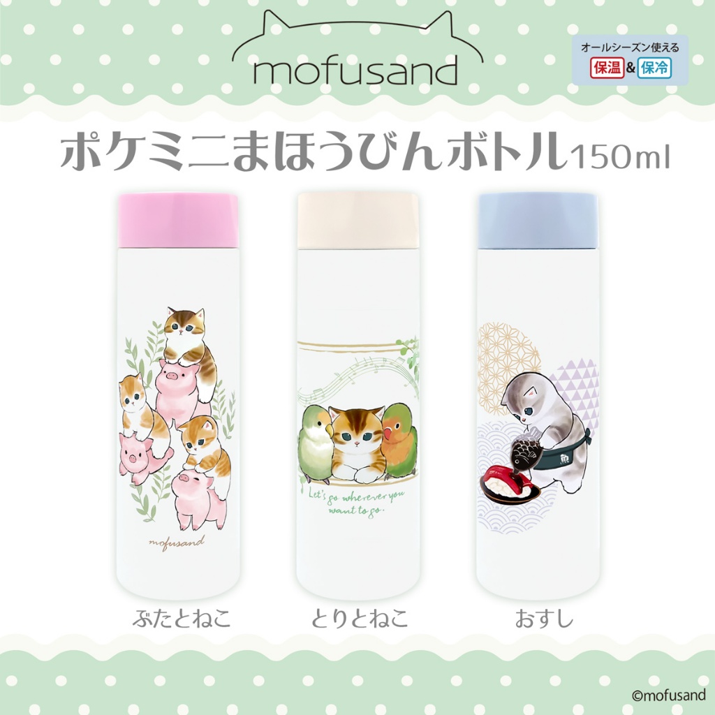 2/19結單-日本 mofusand 2024新作不鏽鋼貓咪保溫保冷隨身瓶 3款選