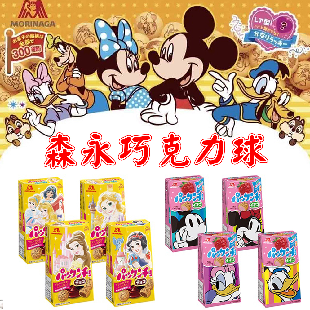 【現貨】日本 森永製菓 迪士尼巧克力球 草莓45g/巧克力47g 草莓球 米奇巧克力球 巧克力球 夾心餅乾 盒裝 迪士尼球 草莓巧克力球