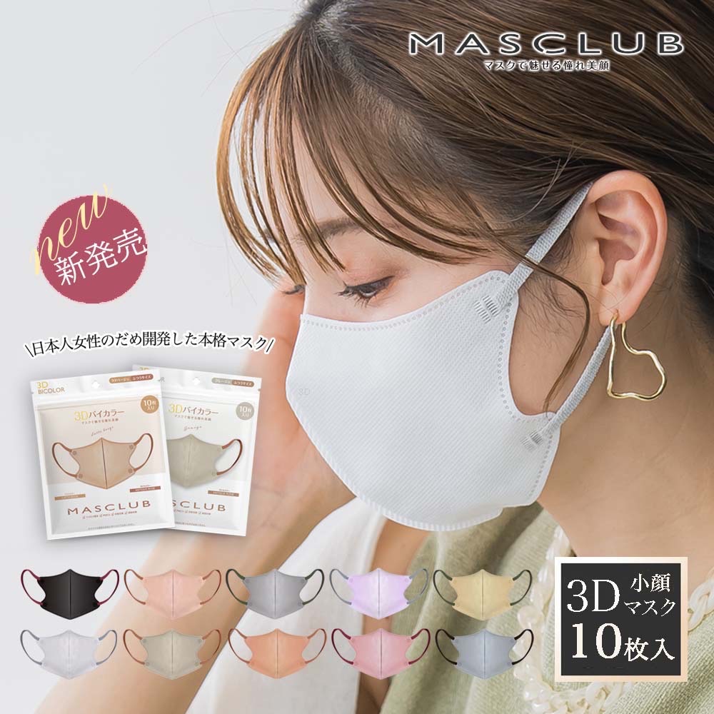 日本 MASCLUB 3D立體小顏口罩 10枚入
