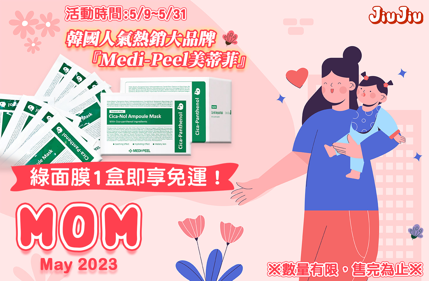 【母親節活動-1盒就免運】韓國 MEDI-PEEL美蒂菲 積雪草舒緩精華面膜 50片 積雪草 精華液 補水 滋潤 保濕 嫩白