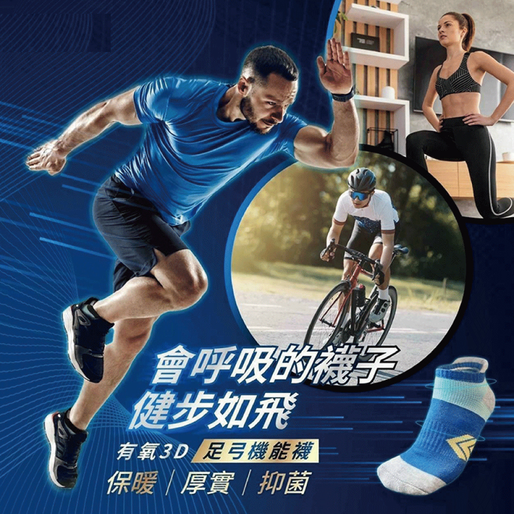 (1組12雙)台灣製 有氧3D足弓機能襪EX版 22-28CM 彈性 運動襪 舒適 保暖 厚實 抑菌 散熱