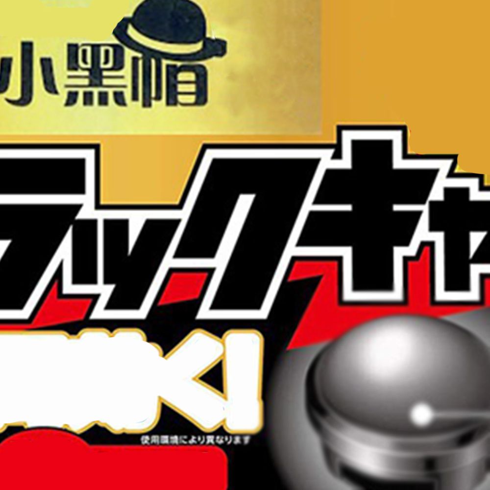 團購編號00(黑帽12入)