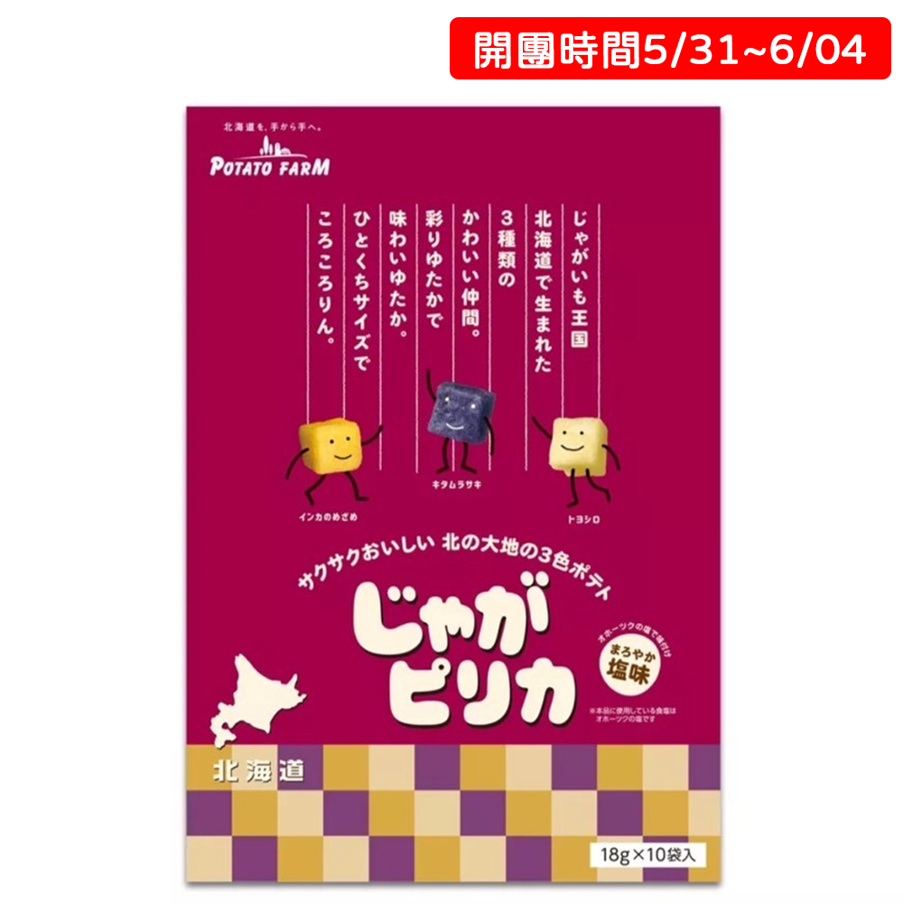 日本 Calbee 季節限定商品 薯塊三姊妹 10入 北海道 馬鈴薯零食  Potato Farm 伴手禮