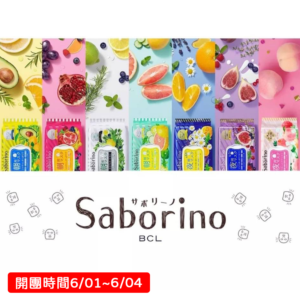 日本 BCL Saborion 早安&晚安面膜 多款選 限定 早安面膜 晚安面膜 第一名 D.s.com日韓首選