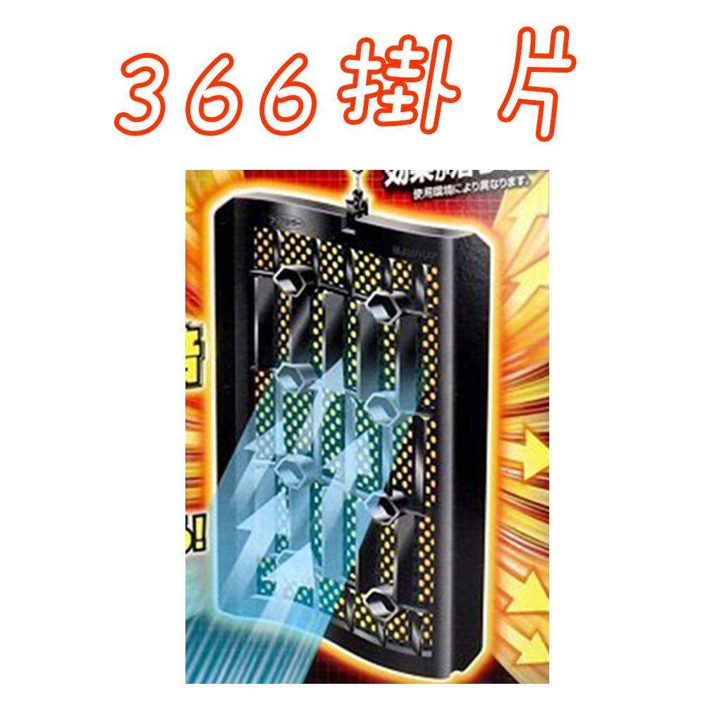 團購編號00(366掛片)