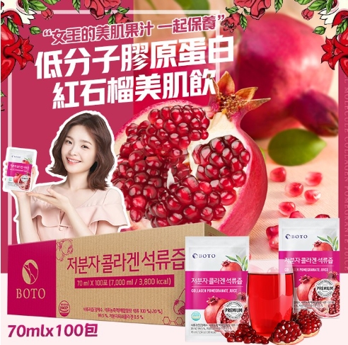 12/3結單-【免運】韓國 BOTO 100%濃縮石榴汁 膠原紅石榴70ML*100