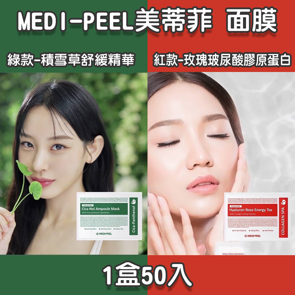 MEDI-PEEL美蒂菲 面膜